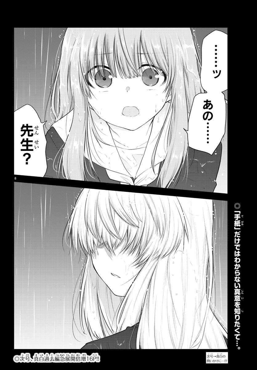 KOE GA DASENAI SHOUJO WA - raw - Chapter 112 - https://jpdd.ccdd.to/JPDD/koegadasenaishoujowa/197503/d1uzve435tr.jpg