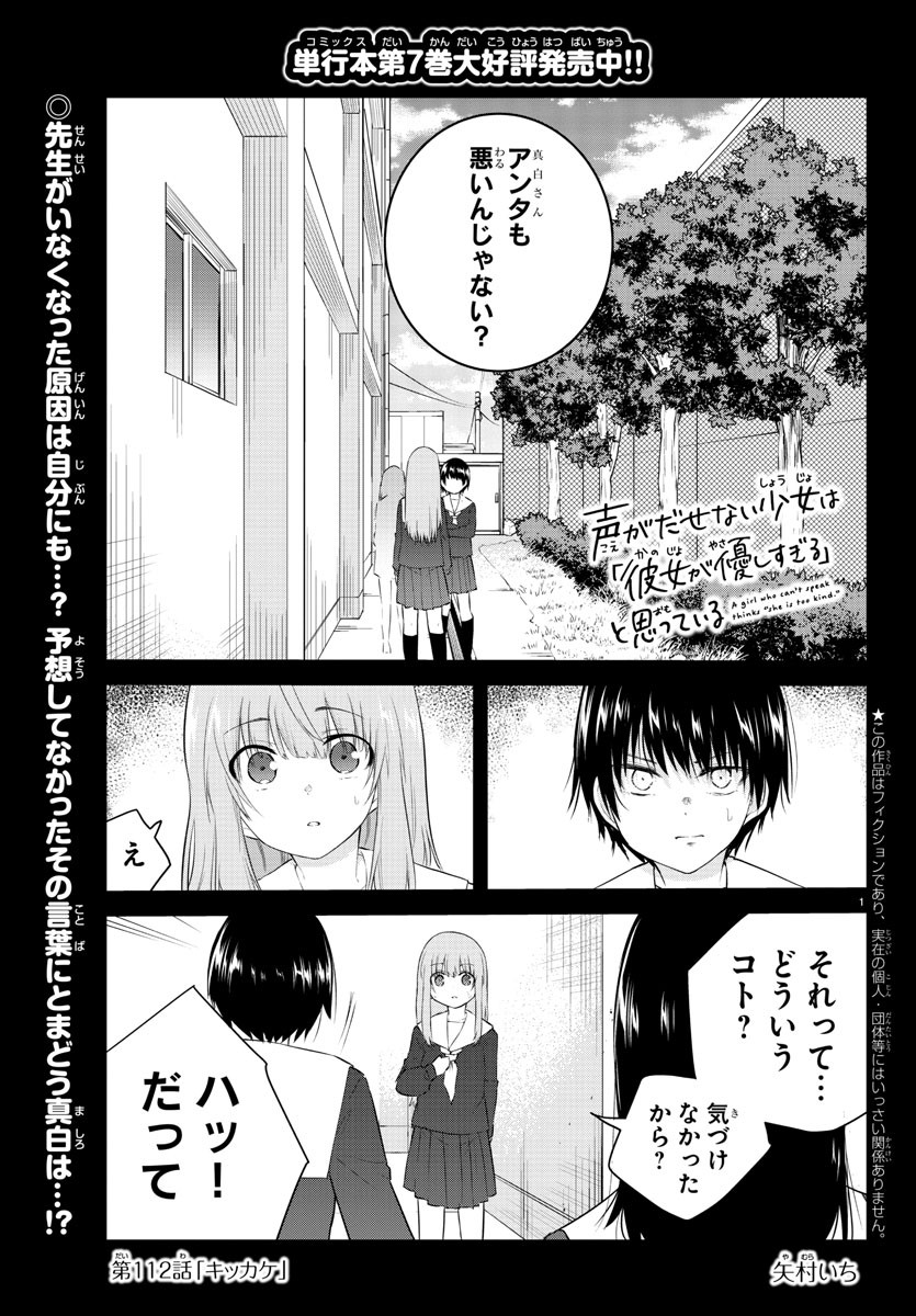 KOE GA DASENAI SHOUJO WA - raw - Chapter 112 - https://jpdd.ccdd.to/JPDD/koegadasenaishoujowa/197503/w2h2rqakcl1.jpg