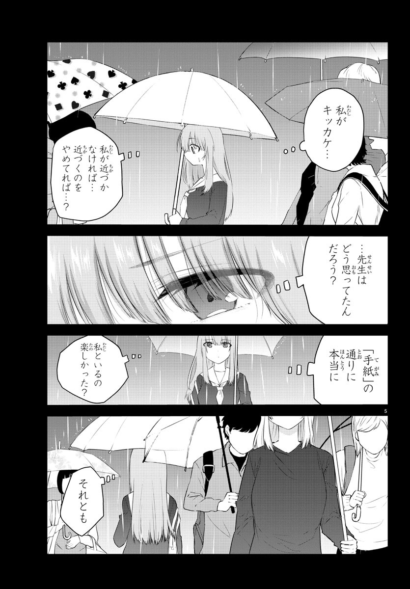 KOE GA DASENAI SHOUJO WA - raw - Chapter 112 - https://jpdd.ccdd.to/JPDD/koegadasenaishoujowa/197503/wabeo31sjlr.jpg