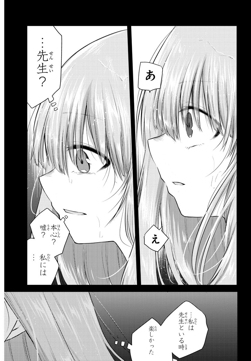 KOE GA DASENAI SHOUJO WA - raw - Chapter 113 - https://jpdd.ccdd.to/JPDD/koegadasenaishoujowa/198194/0lg5nqeqwvg.jpg