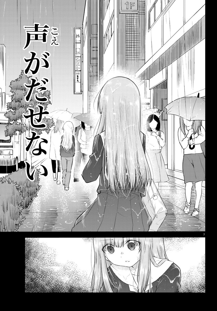KOE GA DASENAI SHOUJO WA - raw - Chapter 113 - https://jpdd.ccdd.to/JPDD/koegadasenaishoujowa/198194/5vg5kviyhmh.jpg