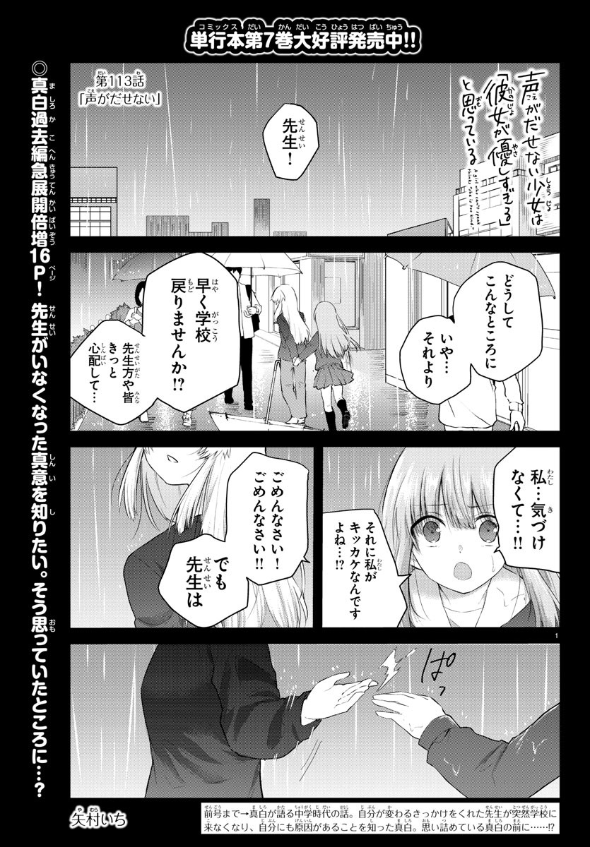 KOE GA DASENAI SHOUJO WA - raw - Chapter 113 - https://jpdd.ccdd.to/JPDD/koegadasenaishoujowa/198194/ee5chtfxiqe.jpg