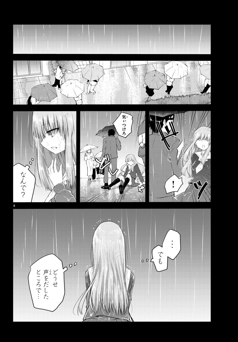 KOE GA DASENAI SHOUJO WA - raw - Chapter 113 - https://jpdd.ccdd.to/JPDD/koegadasenaishoujowa/198194/hubyzshtjn3.jpg
