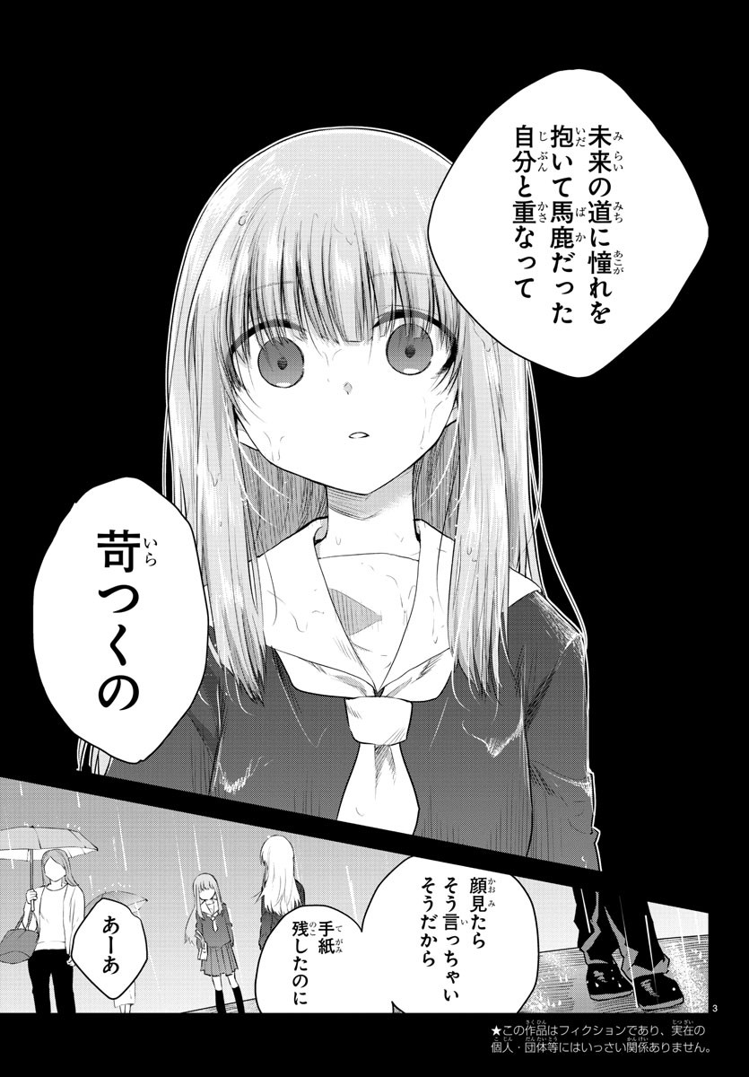 KOE GA DASENAI SHOUJO WA - raw - Chapter 113 - https://jpdd.ccdd.to/JPDD/koegadasenaishoujowa/198194/j0z3dfg1bv4.jpg