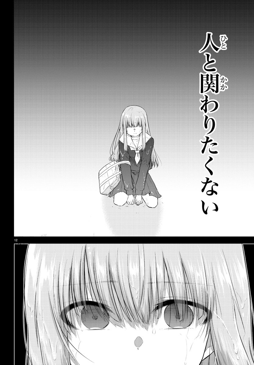 KOE GA DASENAI SHOUJO WA - raw - Chapter 113 - https://jpdd.ccdd.to/JPDD/koegadasenaishoujowa/198194/ph3w0dfpvvf.jpg