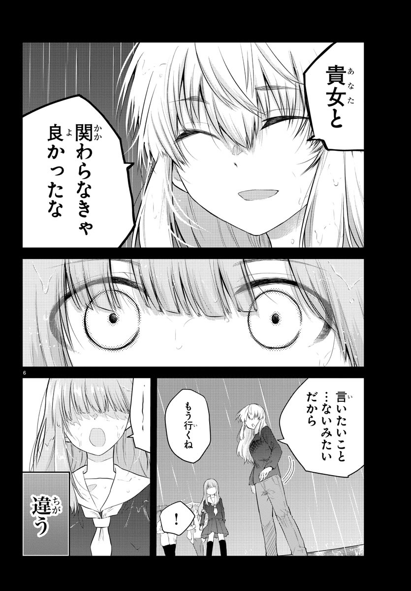 KOE GA DASENAI SHOUJO WA - raw - Chapter 113 - https://jpdd.ccdd.to/JPDD/koegadasenaishoujowa/198194/qwoid1evmn1.jpg