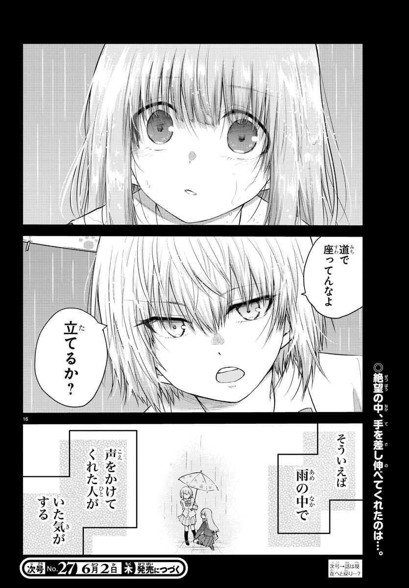 KOE GA DASENAI SHOUJO WA - raw - Chapter 113 - https://jpdd.ccdd.to/JPDD/koegadasenaishoujowa/198194/ttw5jb0l144.jpg