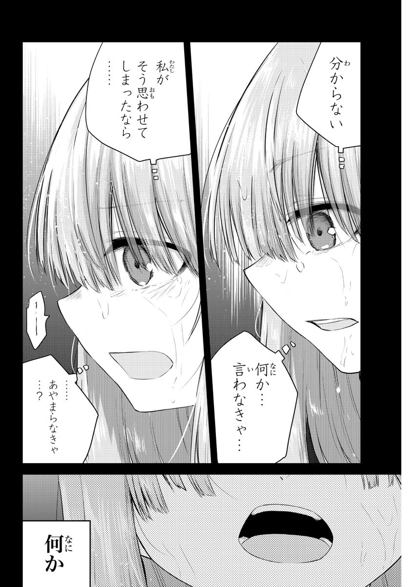 KOE GA DASENAI SHOUJO WA - raw - Chapter 113 - https://jpdd.ccdd.to/JPDD/koegadasenaishoujowa/198194/xate0gth3i0.jpg