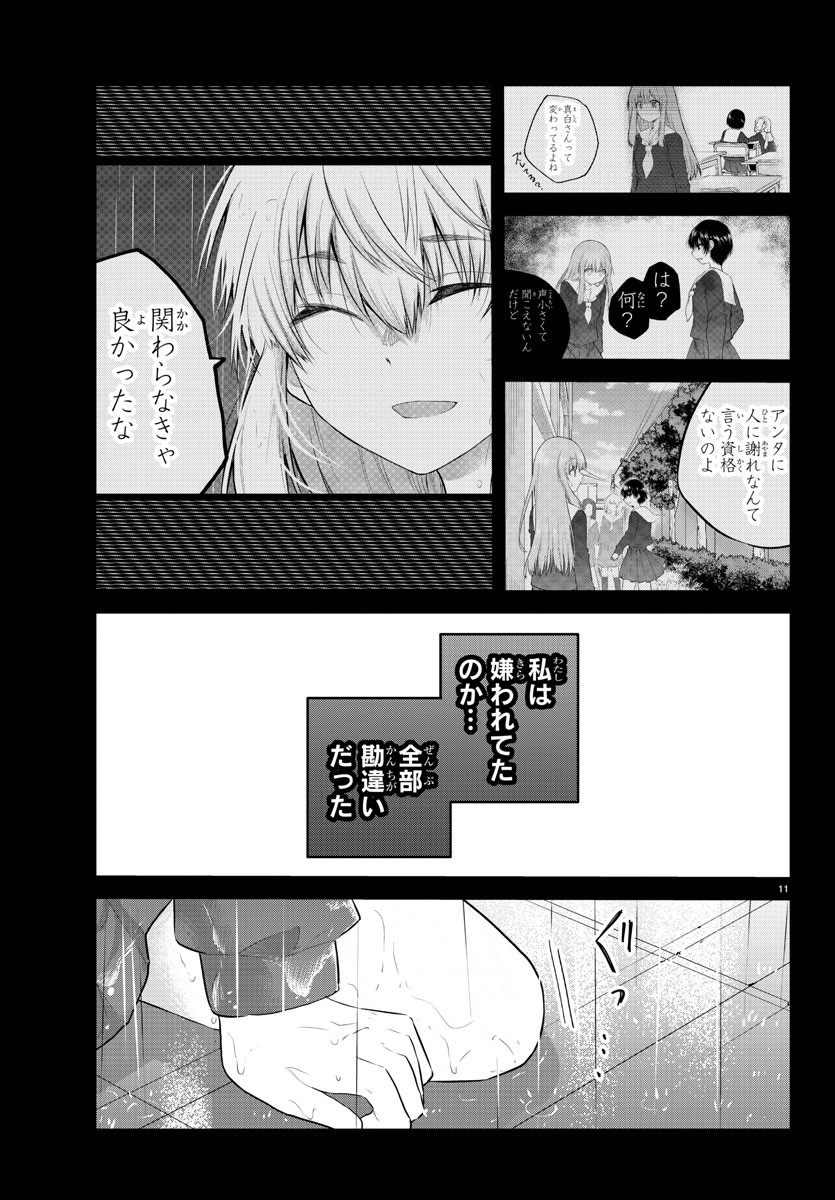 KOE GA DASENAI SHOUJO WA - raw - Chapter 113 - https://jpdd.ccdd.to/JPDD/koegadasenaishoujowa/198194/zyfr5u0lnq5.jpg