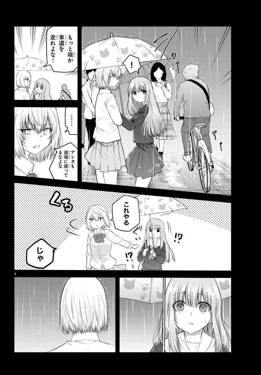KOE GA DASENAI SHOUJO WA - raw - Chapter 114 - https://jpdd.ccdd.to/JPDD/koegadasenaishoujowa/198706/0g1egox2kwa.jpg