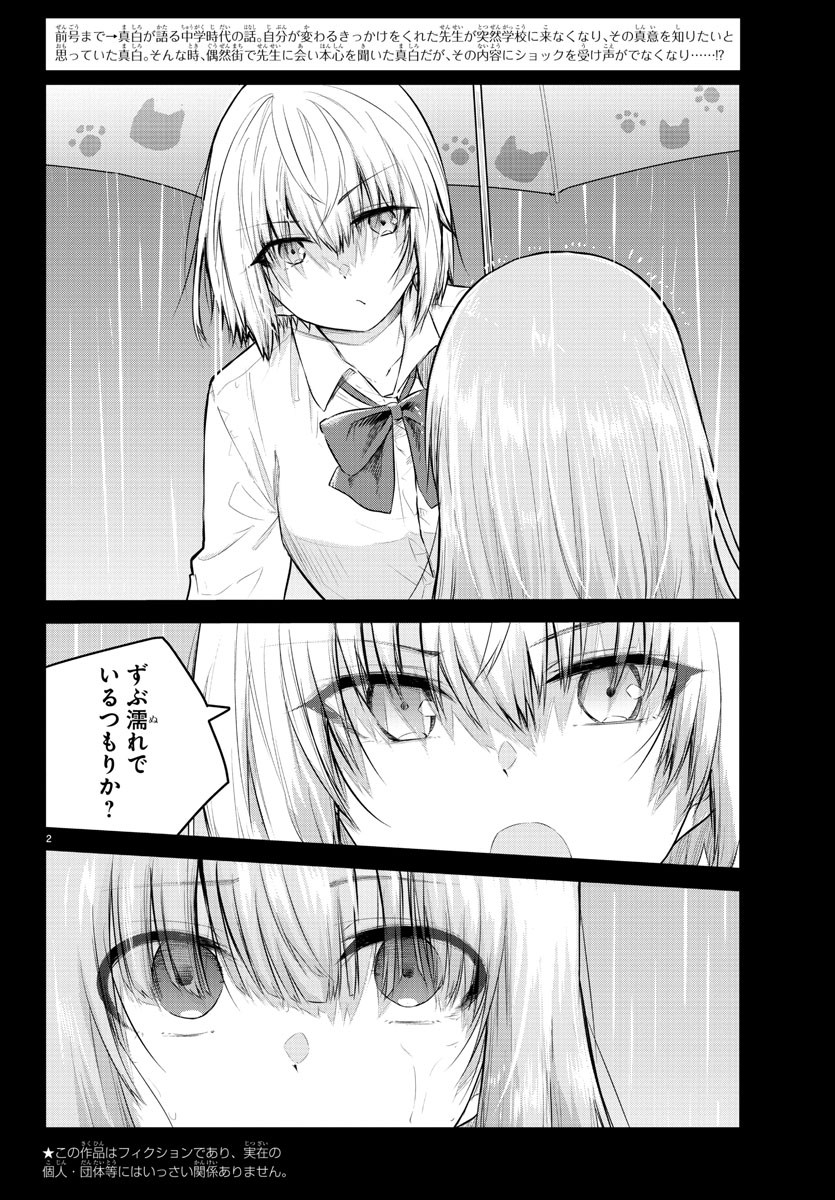 KOE GA DASENAI SHOUJO WA - raw - Chapter 114 - https://jpdd.ccdd.to/JPDD/koegadasenaishoujowa/198706/gxf5fm0bsuh.jpg