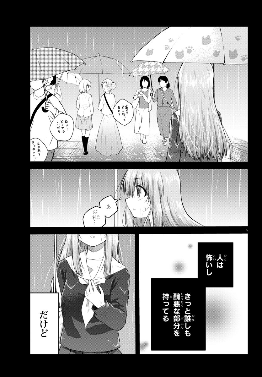 KOE GA DASENAI SHOUJO WA - raw - Chapter 114 - https://jpdd.ccdd.to/JPDD/koegadasenaishoujowa/198706/m3ajumls4hd.jpg