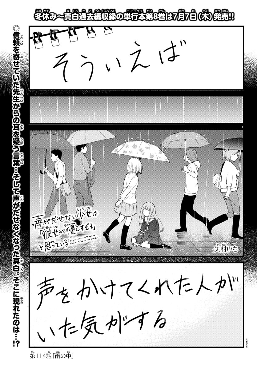 KOE GA DASENAI SHOUJO WA - raw - Chapter 114 - https://jpdd.ccdd.to/JPDD/koegadasenaishoujowa/198706/phj522nmusq.jpg