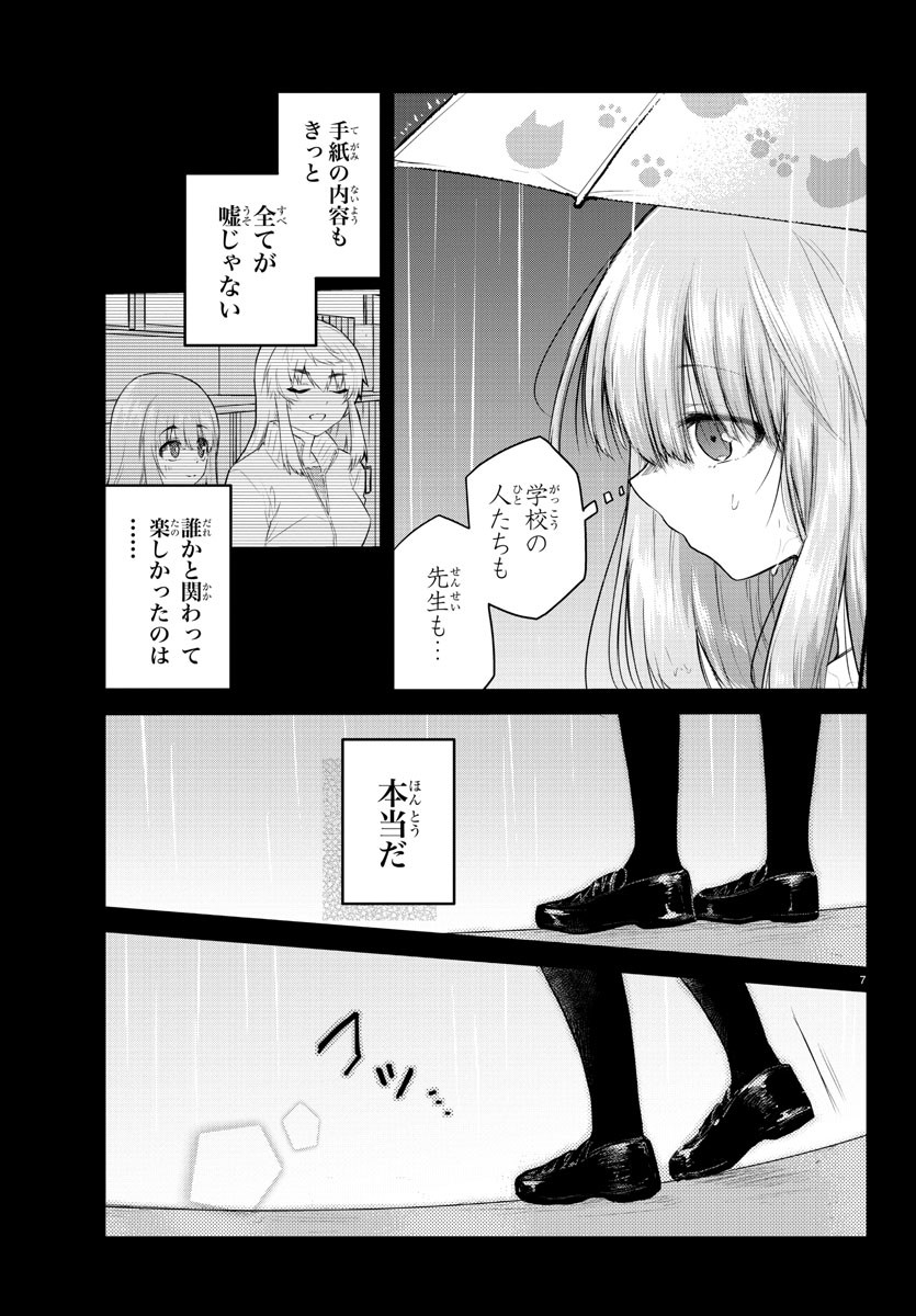 KOE GA DASENAI SHOUJO WA - raw - Chapter 114 - https://jpdd.ccdd.to/JPDD/koegadasenaishoujowa/198706/u5no01ryu10.jpg