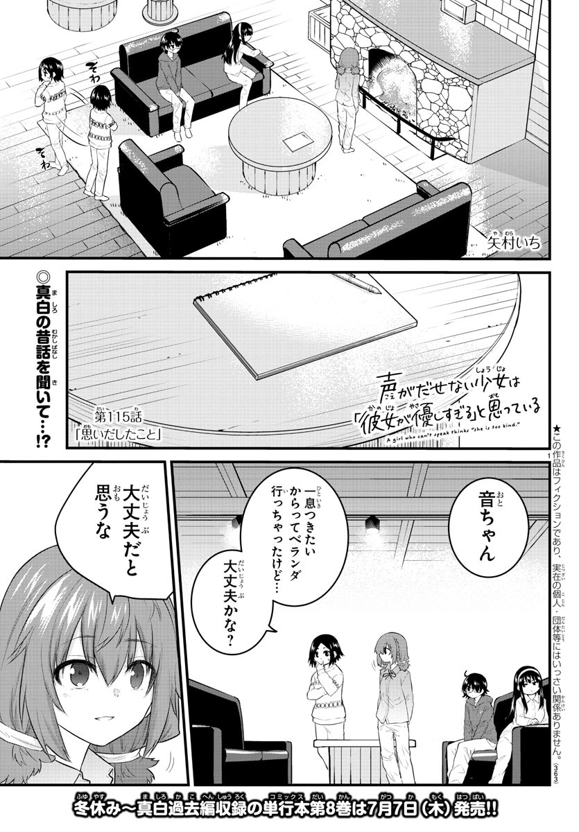 KOE GA DASENAI SHOUJO WA - raw - Chapter 115 - https://jpdd.ccdd.to/JPDD/koegadasenaishoujowa/199527/akvk0hxfhrg.jpg