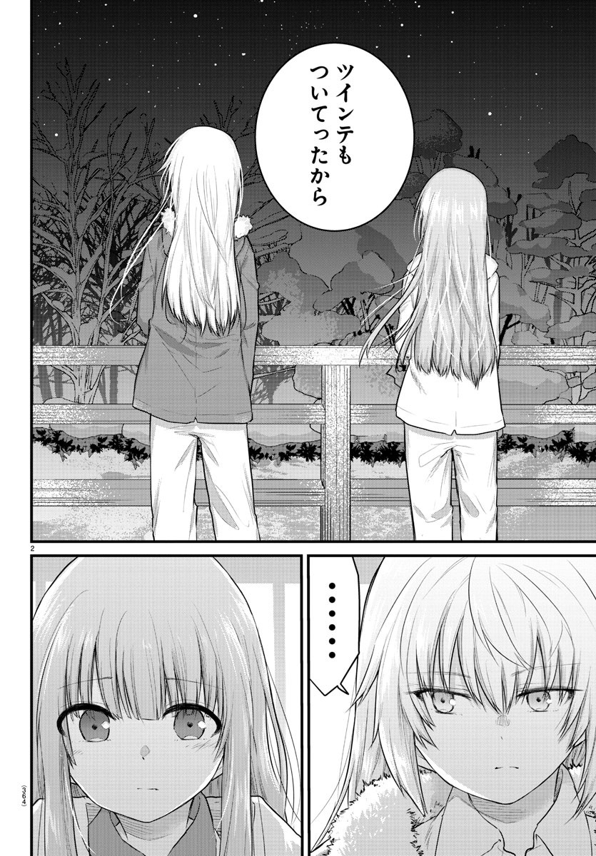 KOE GA DASENAI SHOUJO WA - raw - Chapter 115 - https://jpdd.ccdd.to/JPDD/koegadasenaishoujowa/199527/mbvdo20rdj3.jpg