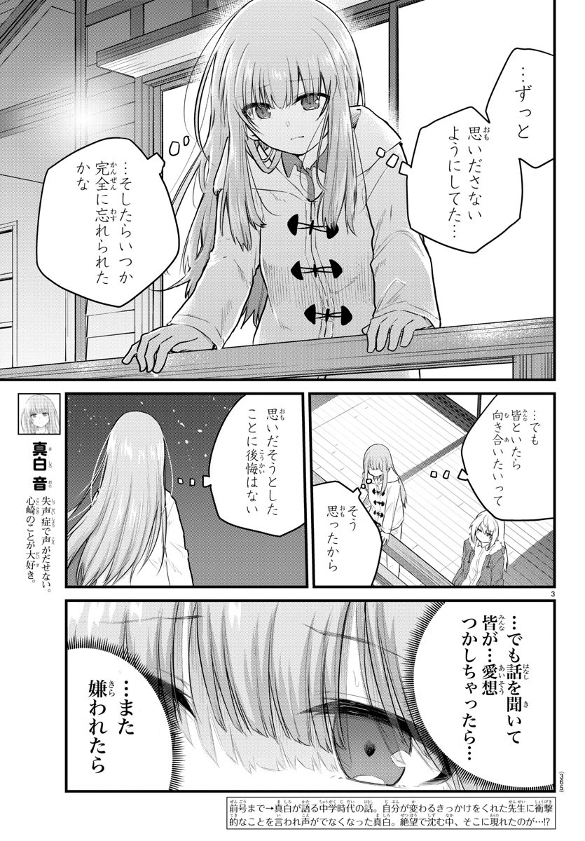 KOE GA DASENAI SHOUJO WA - raw - Chapter 115 - https://jpdd.ccdd.to/JPDD/koegadasenaishoujowa/199527/pdezh3rhvfq.jpg