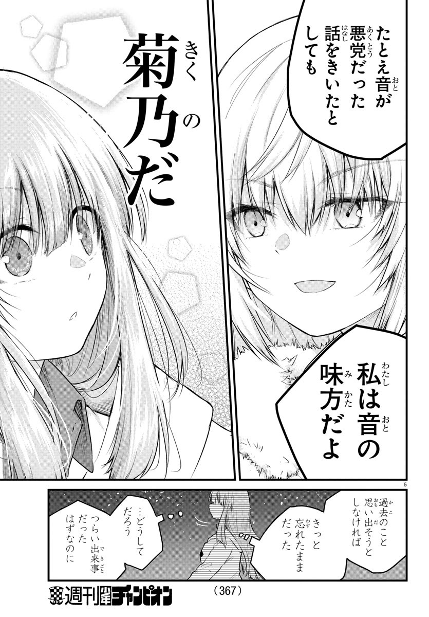 KOE GA DASENAI SHOUJO WA - raw - Chapter 115 - https://jpdd.ccdd.to/JPDD/koegadasenaishoujowa/199527/pusl31b33pz.jpg