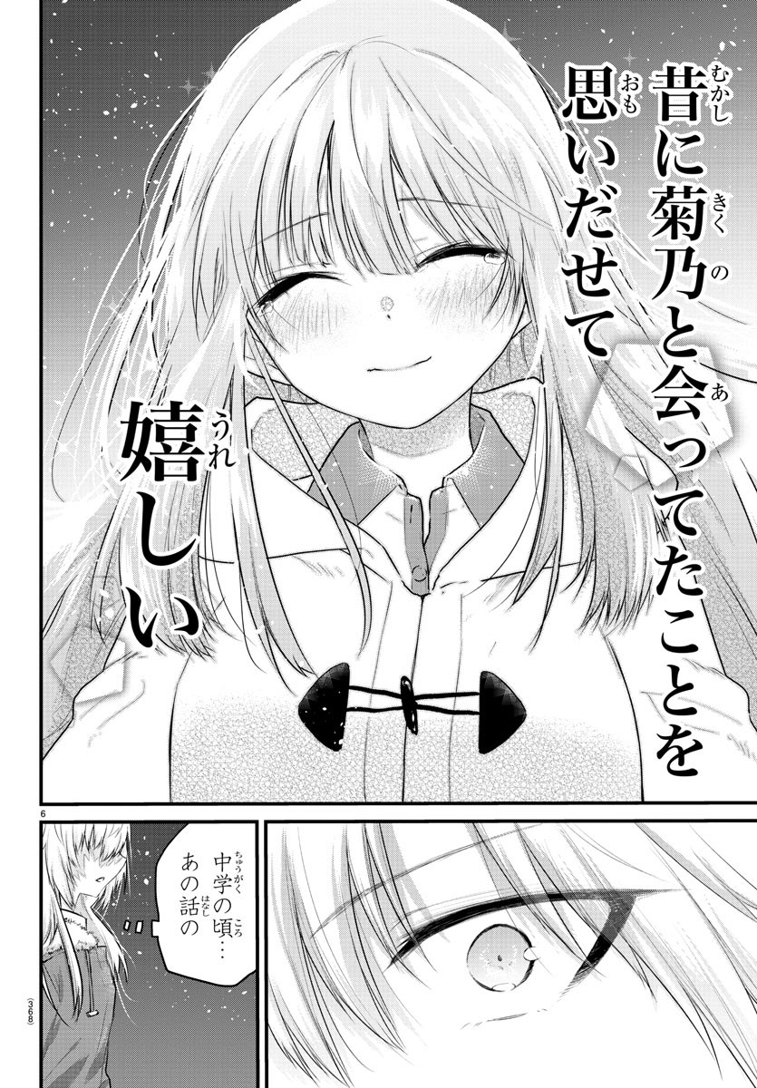 KOE GA DASENAI SHOUJO WA - raw - Chapter 115 - https://jpdd.ccdd.to/JPDD/koegadasenaishoujowa/199527/tpiw04efjks.jpg