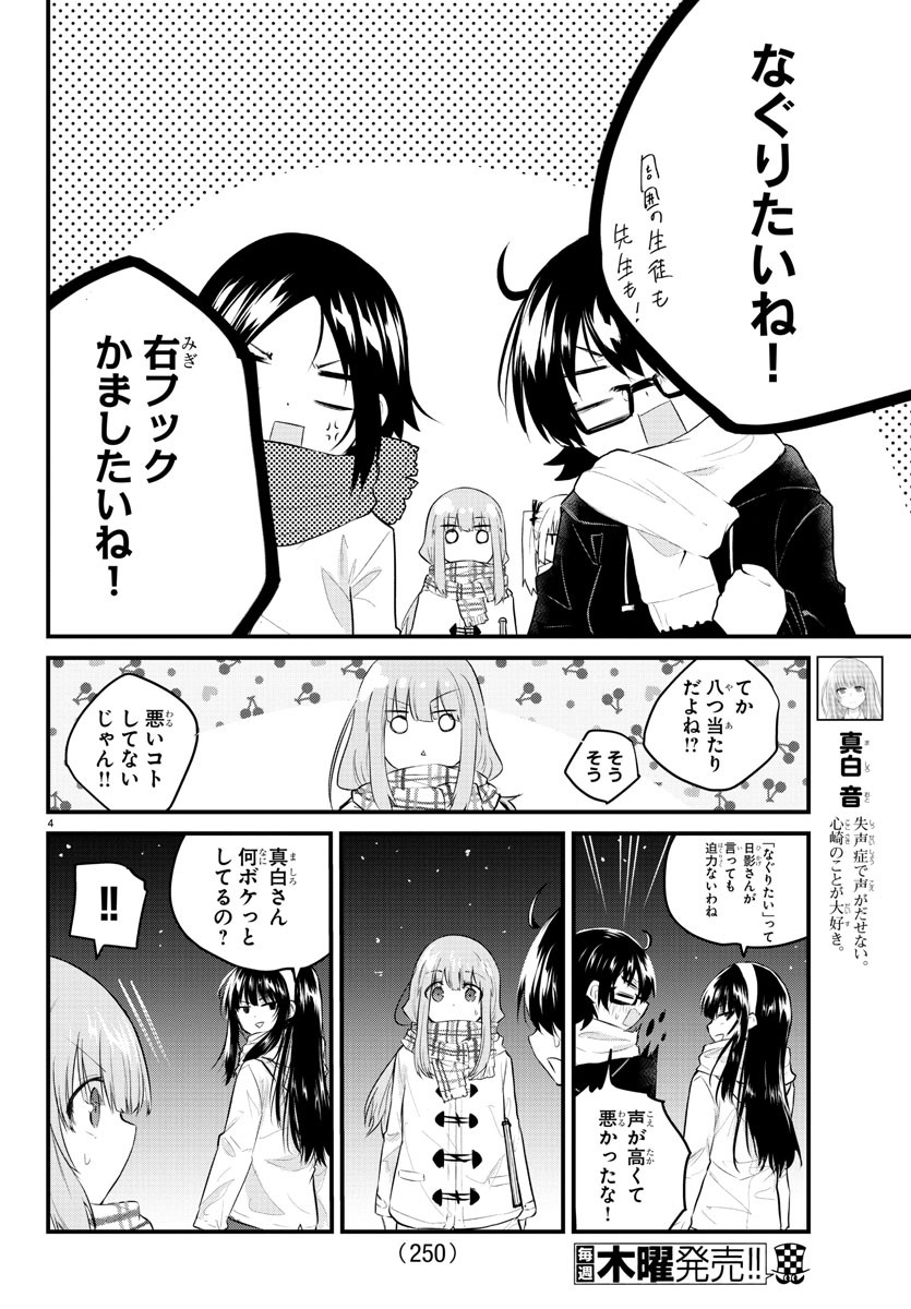 KOE GA DASENAI SHOUJO WA - raw - Chapter 116 - https://jpdd.ccdd.to/JPDD/koegadasenaishoujowa/200006/1hpqxgkdmhu.jpg