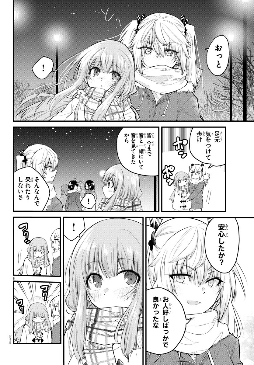 KOE GA DASENAI SHOUJO WA - raw - Chapter 116 - https://jpdd.ccdd.to/JPDD/koegadasenaishoujowa/200006/a42potqzqls.jpg