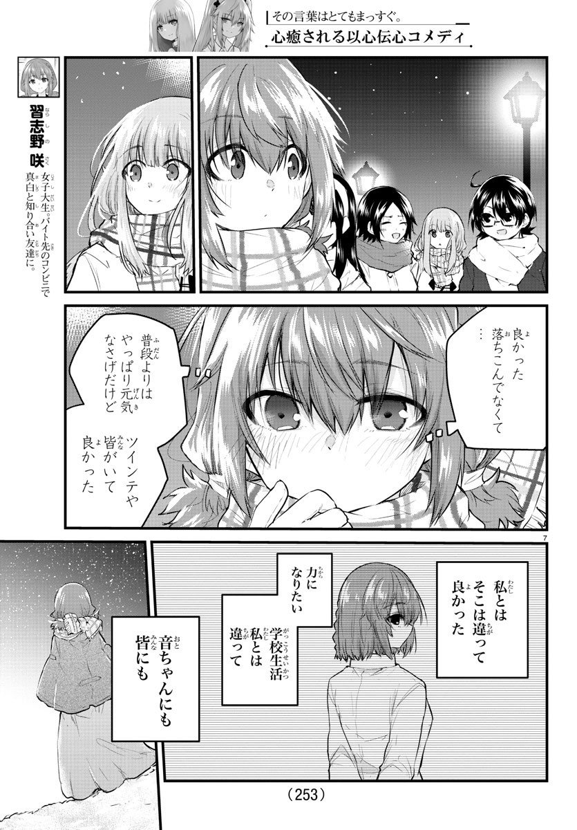 KOE GA DASENAI SHOUJO WA - raw - Chapter 116 - https://jpdd.ccdd.to/JPDD/koegadasenaishoujowa/200006/im2n4myvwbc.jpg