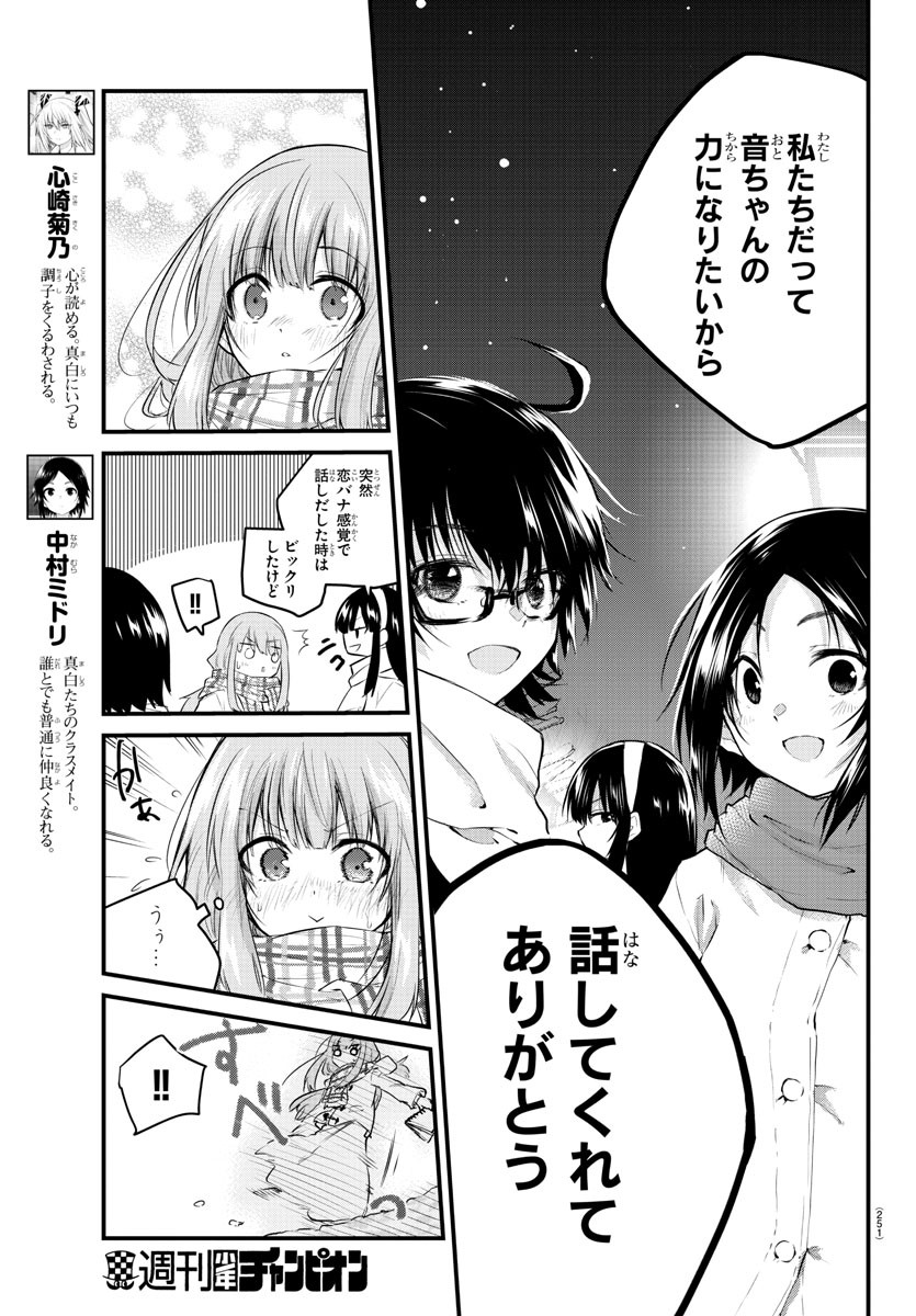 KOE GA DASENAI SHOUJO WA - raw - Chapter 116 - https://jpdd.ccdd.to/JPDD/koegadasenaishoujowa/200006/kmbini5jj3p.jpg