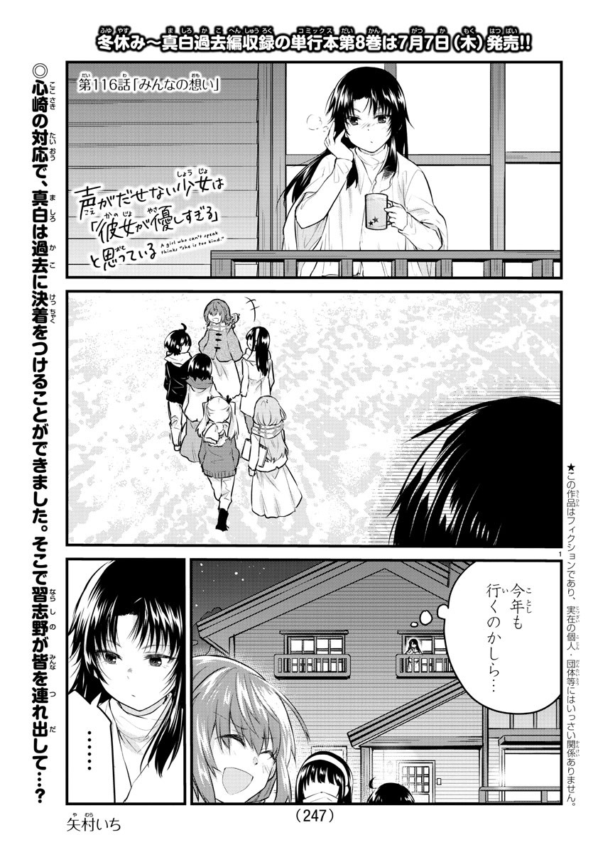 KOE GA DASENAI SHOUJO WA - raw - Chapter 116 - https://jpdd.ccdd.to/JPDD/koegadasenaishoujowa/200006/vjvl5s5lqtx.jpg