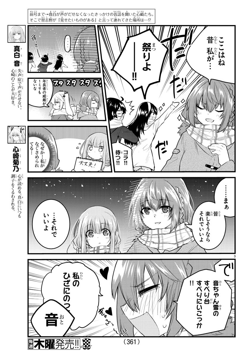 KOE GA DASENAI SHOUJO WA - raw - Chapter 117 - https://jpdd.ccdd.to/JPDD/koegadasenaishoujowa/200475/jx5gy4m54ra.jpg
