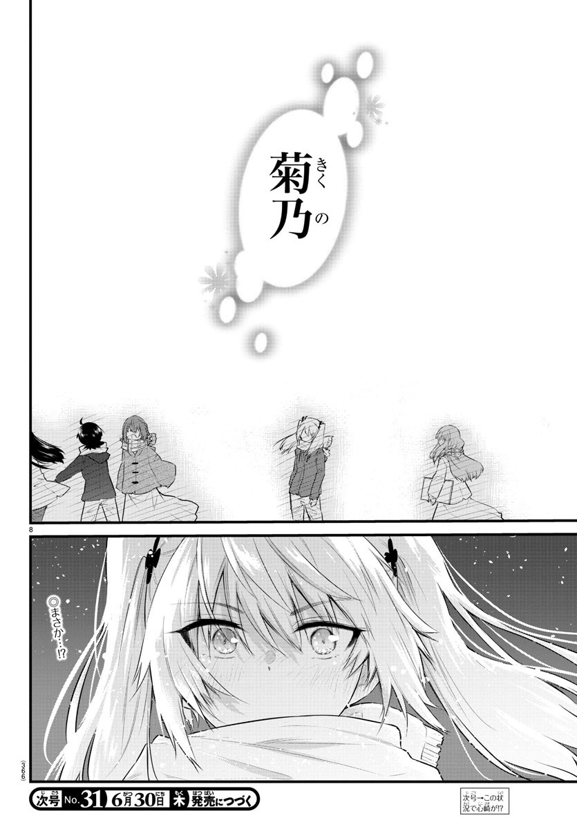 KOE GA DASENAI SHOUJO WA - raw - Chapter 117 - https://jpdd.ccdd.to/JPDD/koegadasenaishoujowa/200475/k5e33ph3ili.jpg
