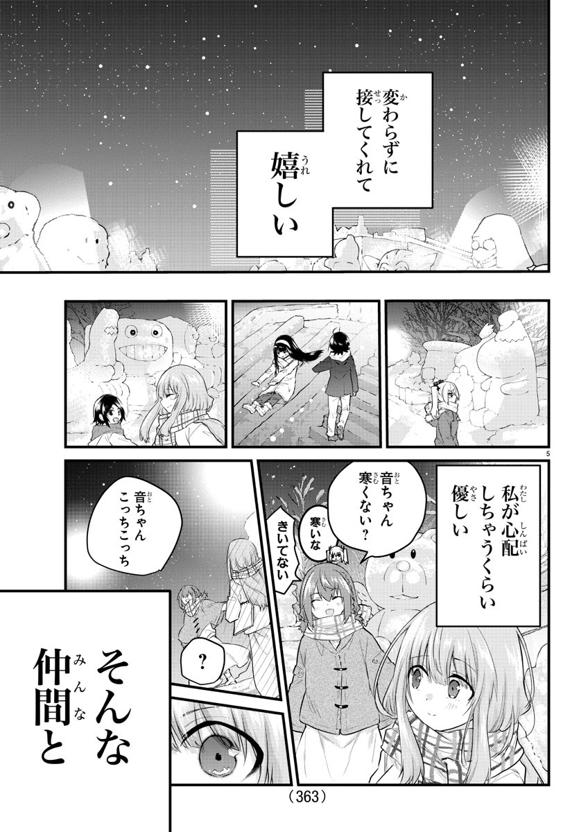 KOE GA DASENAI SHOUJO WA - raw - Chapter 117 - https://jpdd.ccdd.to/JPDD/koegadasenaishoujowa/200475/ni35buchnbm.jpg