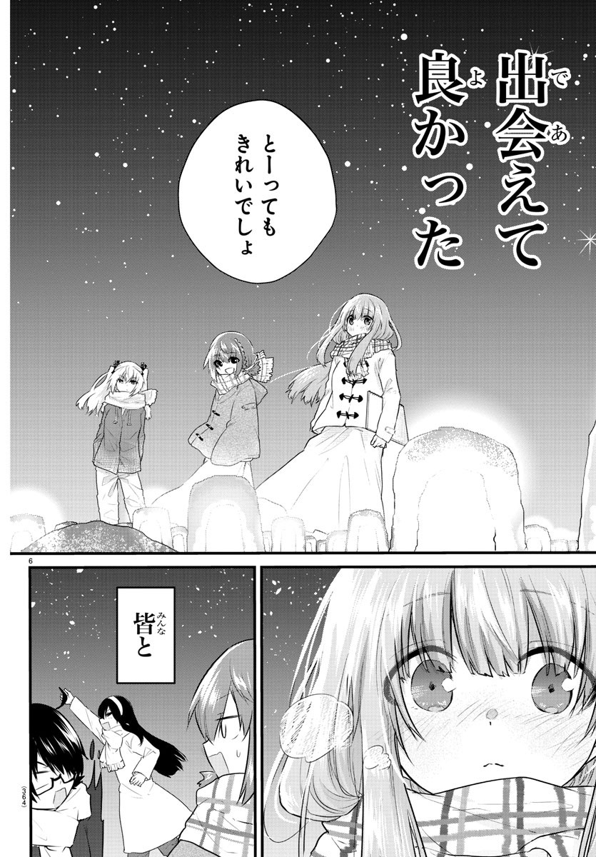 KOE GA DASENAI SHOUJO WA - raw - Chapter 117 - https://jpdd.ccdd.to/JPDD/koegadasenaishoujowa/200475/xtbunltdw5z.jpg