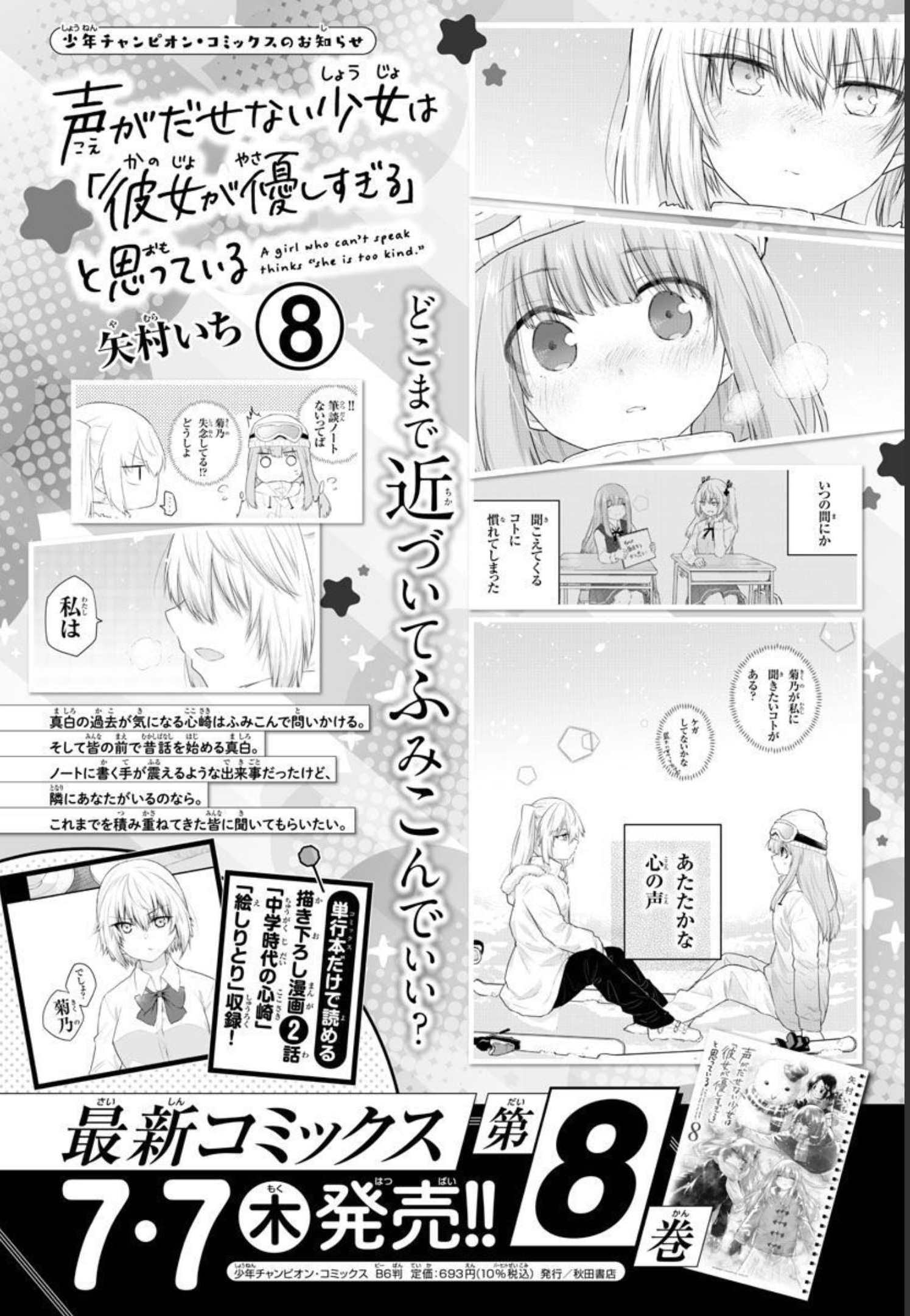KOE GA DASENAI SHOUJO WA - raw - Chapter 118 - https://jpdd.ccdd.to/JPDD/koegadasenaishoujowa/201358/fc5afajtzcf.jpg
