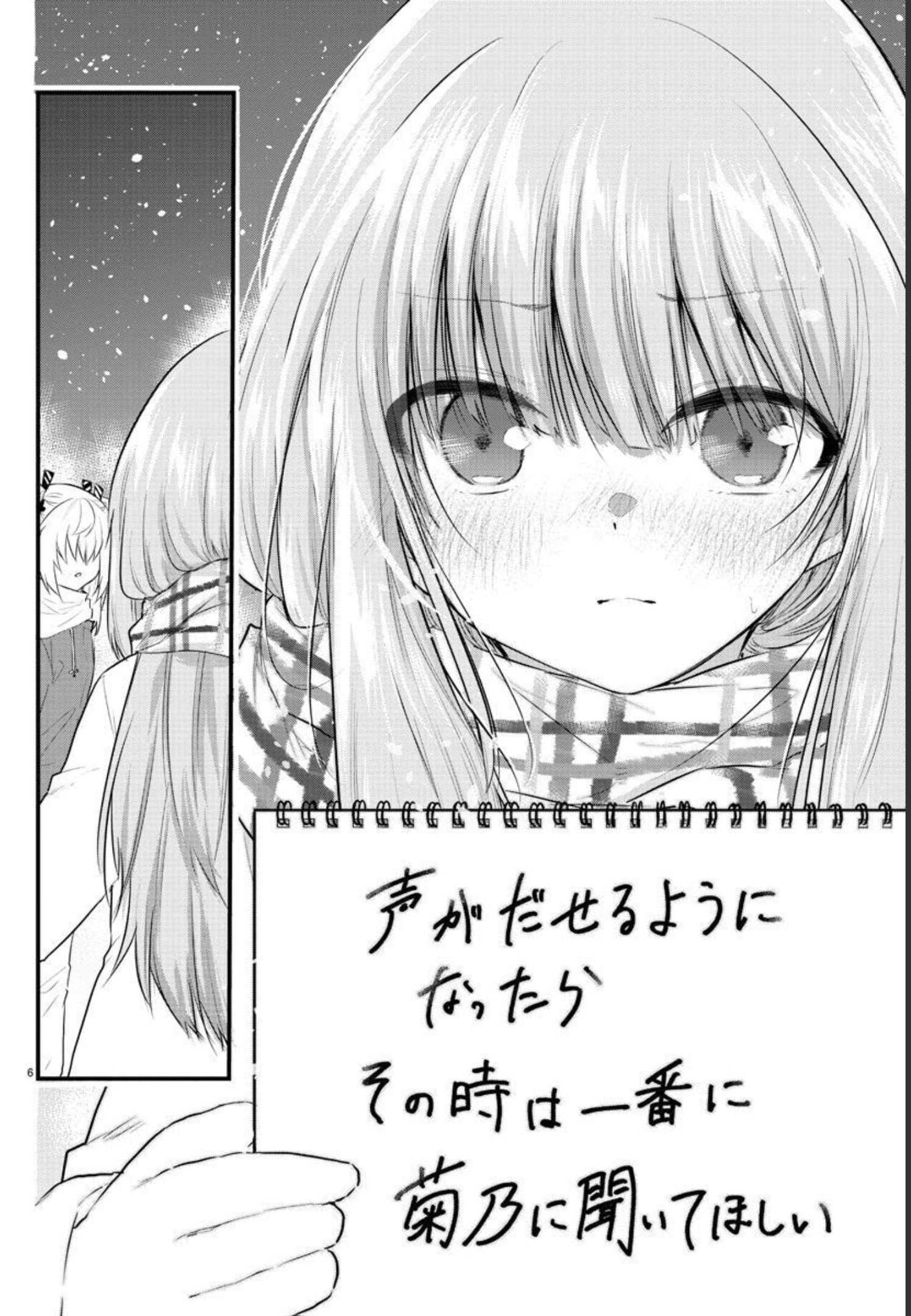 KOE GA DASENAI SHOUJO WA - raw - Chapter 118 - https://jpdd.ccdd.to/JPDD/koegadasenaishoujowa/201358/wl5bmzcszst.jpg