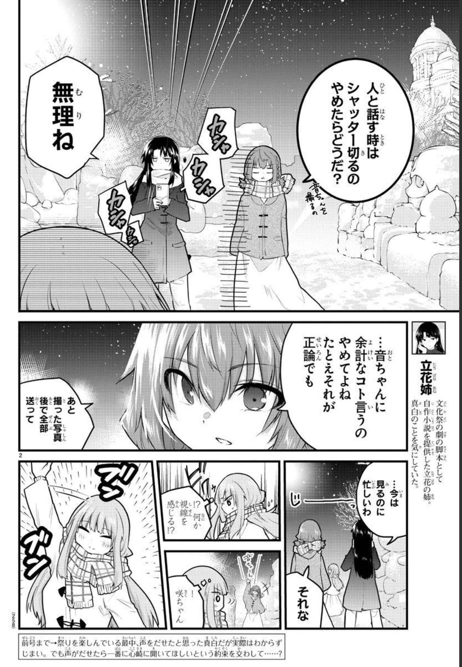 KOE GA DASENAI SHOUJO WA - raw - Chapter 119 - https://jpdd.ccdd.to/JPDD/koegadasenaishoujowa/201971/0gbuoukpwv1.jpg