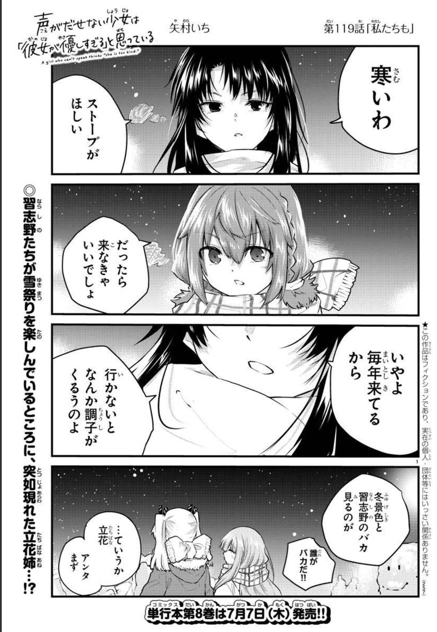 KOE GA DASENAI SHOUJO WA - raw - Chapter 119 - https://jpdd.ccdd.to/JPDD/koegadasenaishoujowa/201971/4m2d4nhhpxt.jpg