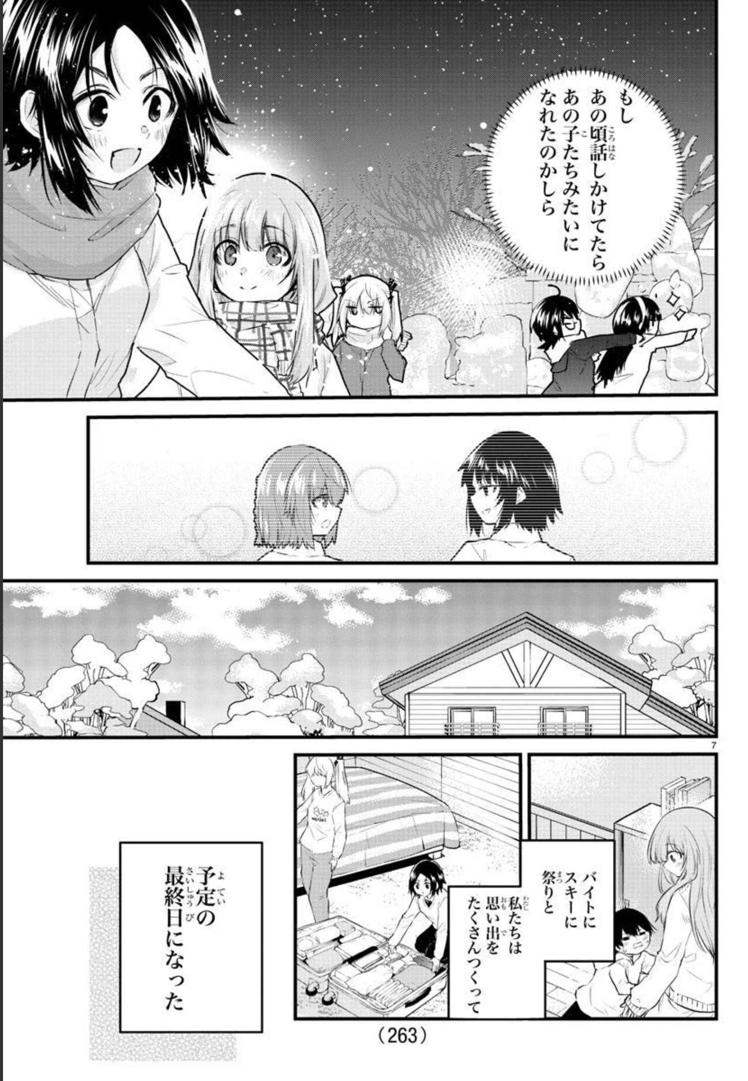 KOE GA DASENAI SHOUJO WA - raw - Chapter 119 - https://jpdd.ccdd.to/JPDD/koegadasenaishoujowa/201971/fuiyt3vkkaa.jpg