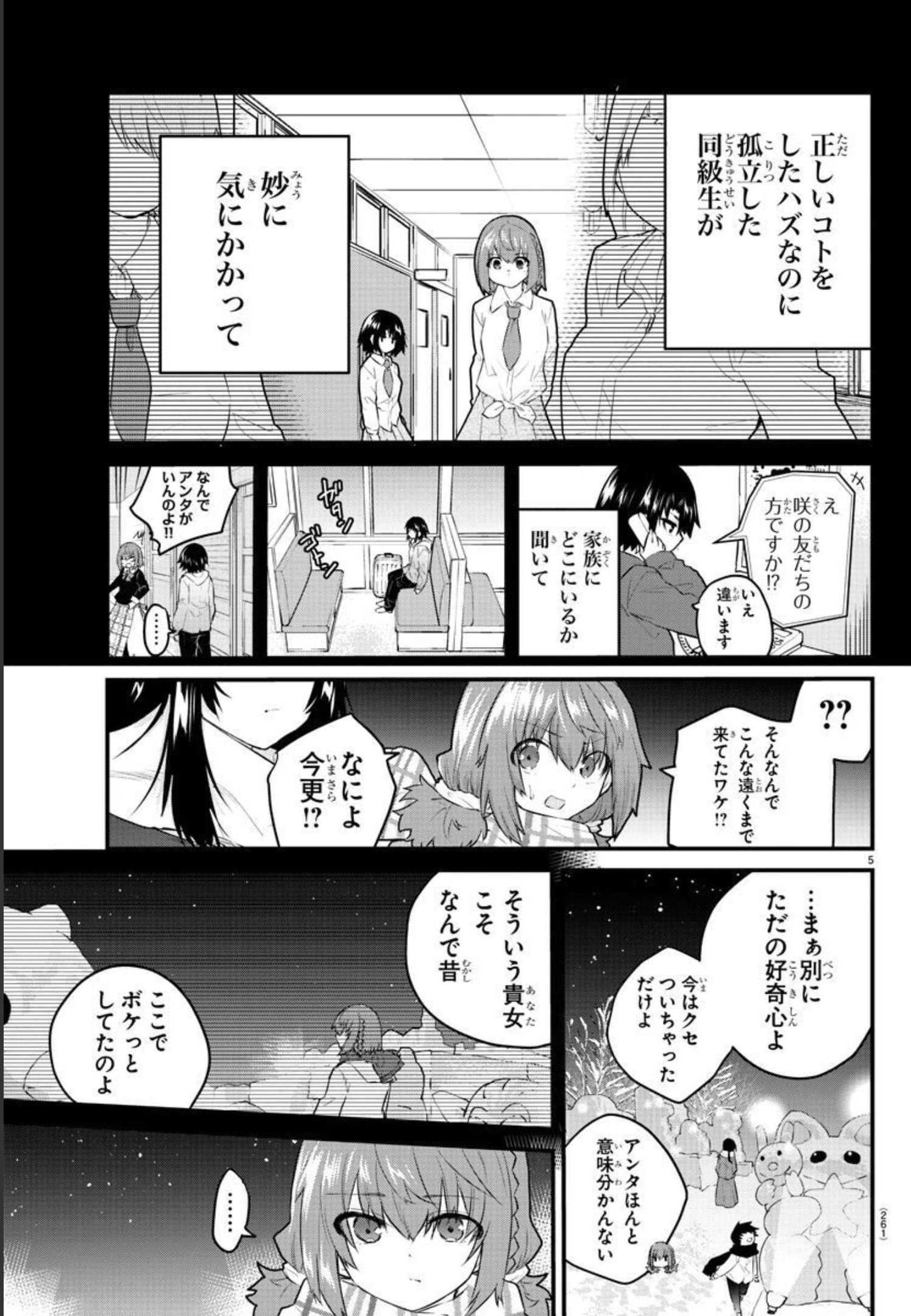 KOE GA DASENAI SHOUJO WA - raw - Chapter 119 - https://jpdd.ccdd.to/JPDD/koegadasenaishoujowa/201971/wz3wqlvchik.jpg