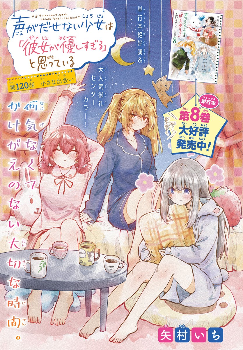KOE GA DASENAI SHOUJO WA - raw - Chapter 120 - https://jpdd.ccdd.to/JPDD/koegadasenaishoujowa/202551/ergqwde0qsd.jpg