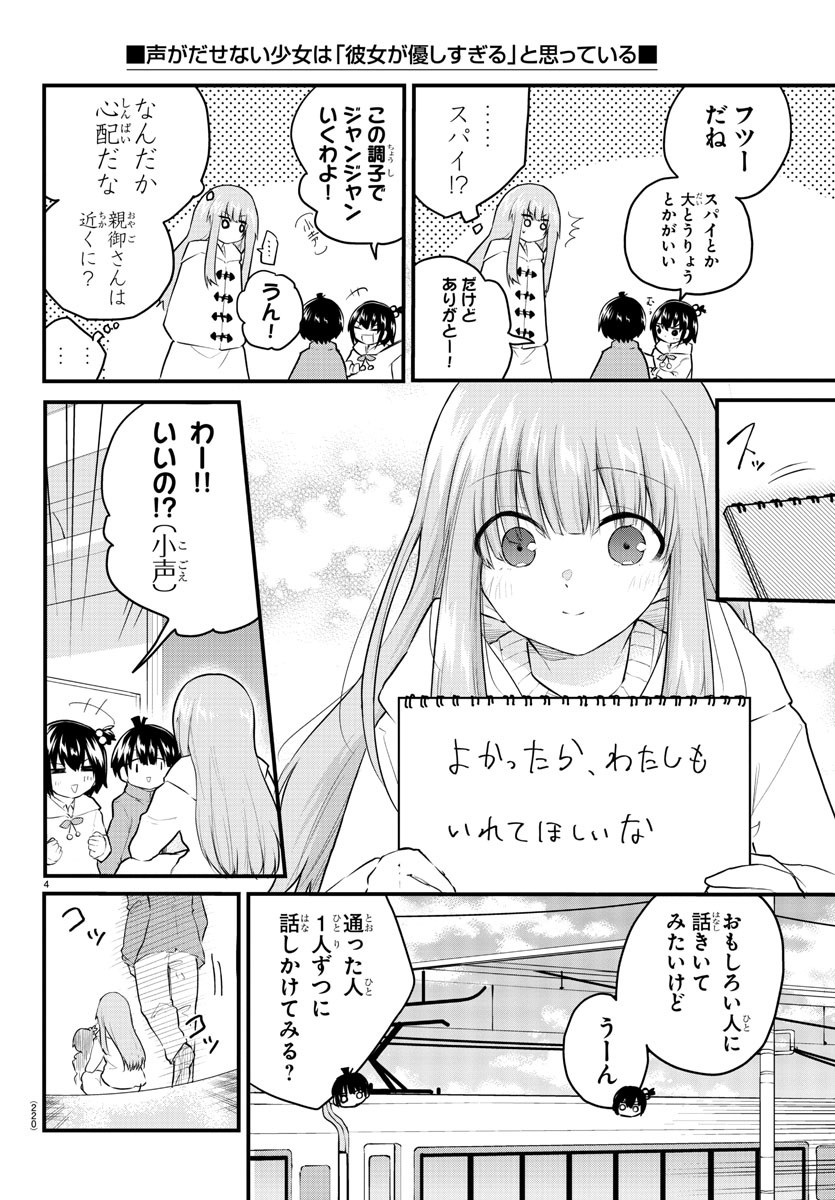 KOE GA DASENAI SHOUJO WA - raw - Chapter 120 - https://jpdd.ccdd.to/JPDD/koegadasenaishoujowa/202551/fwv4v4dbntd.jpg
