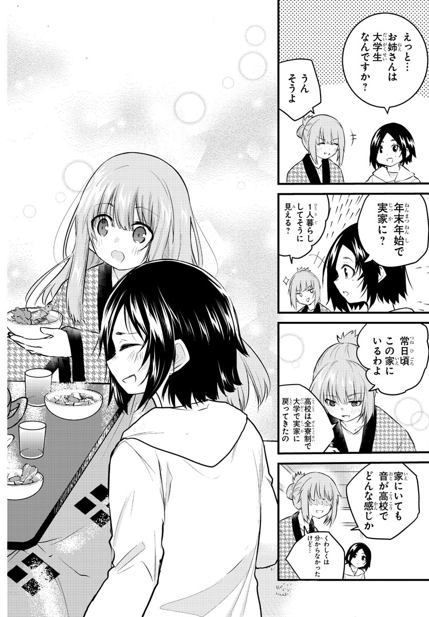 KOE GA DASENAI SHOUJO WA - raw - Chapter 121 - https://jpdd.ccdd.to/JPDD/koegadasenaishoujowa/203138/0lstzpj5ozx.jpg