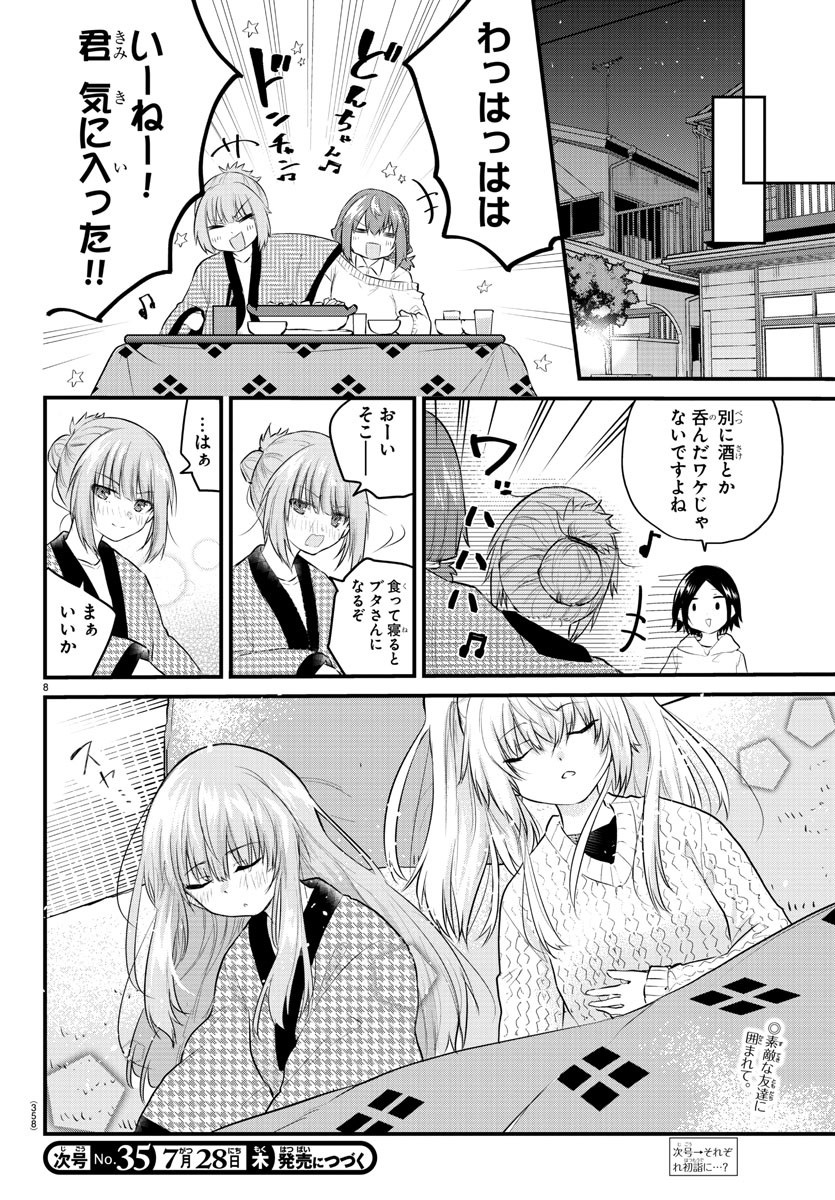 KOE GA DASENAI SHOUJO WA - raw - Chapter 121 - https://jpdd.ccdd.to/JPDD/koegadasenaishoujowa/203138/aeaqkctht0g.jpg