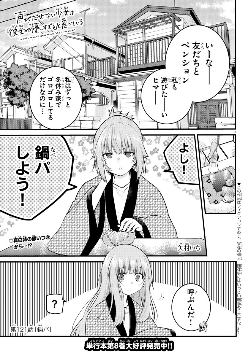 KOE GA DASENAI SHOUJO WA - raw - Chapter 121 - https://jpdd.ccdd.to/JPDD/koegadasenaishoujowa/203138/fittmlgkmmu.jpg