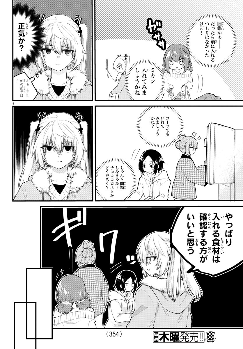 KOE GA DASENAI SHOUJO WA - raw - Chapter 121 - https://jpdd.ccdd.to/JPDD/koegadasenaishoujowa/203138/ipsvv3cbaey.jpg