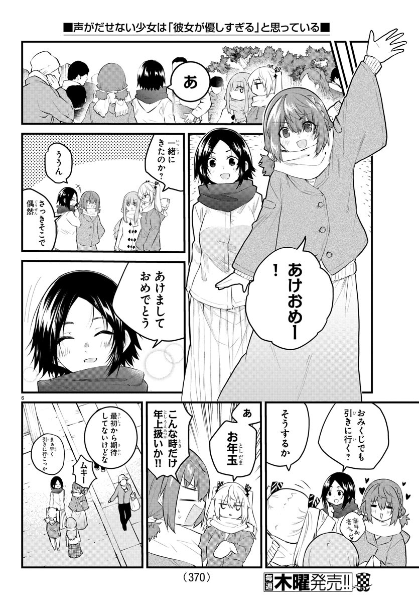 KOE GA DASENAI SHOUJO WA - raw - Chapter 122 - https://jpdd.ccdd.to/JPDD/koegadasenaishoujowa/203664/bhaitg51f30.jpg