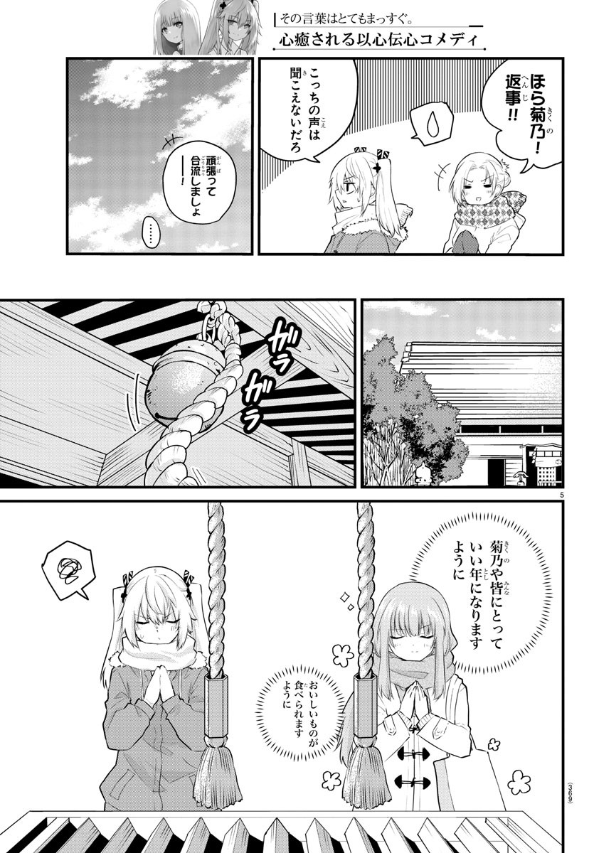 KOE GA DASENAI SHOUJO WA - raw - Chapter 122 - https://jpdd.ccdd.to/JPDD/koegadasenaishoujowa/203664/ea3tmniw1ep.jpg