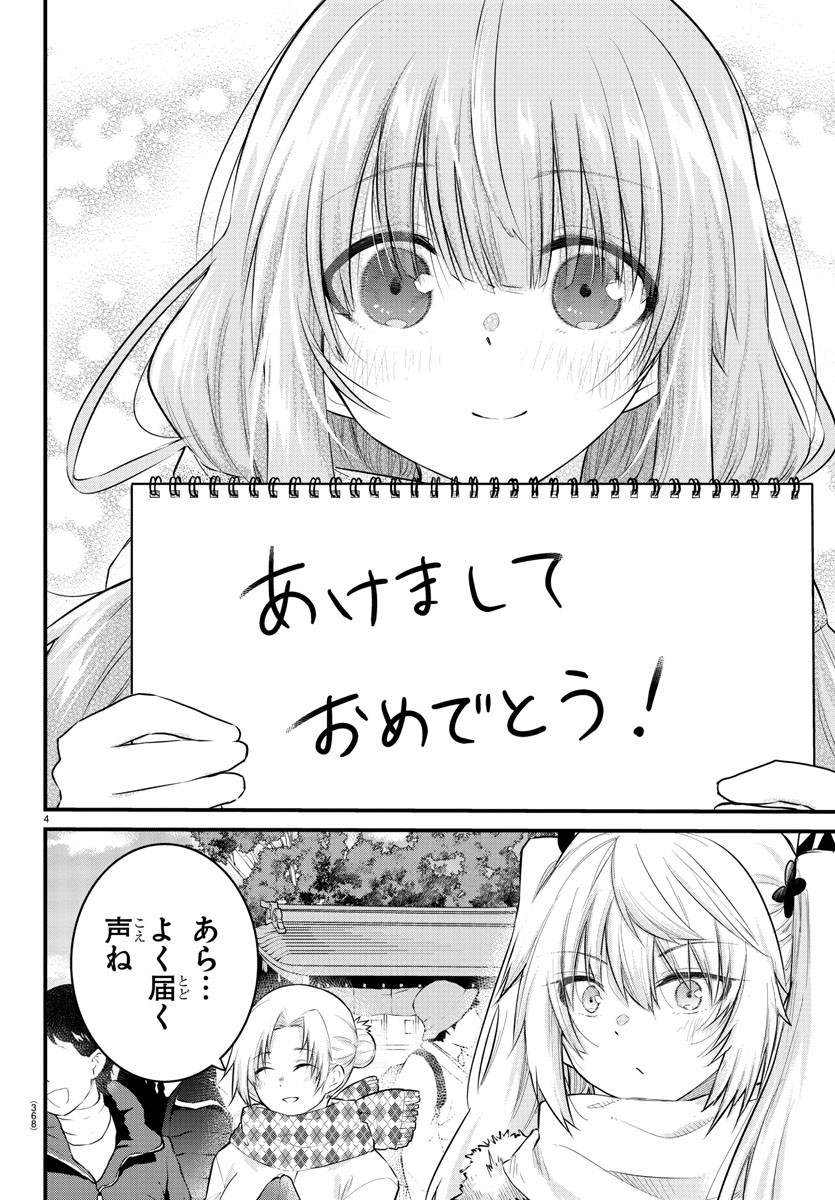 KOE GA DASENAI SHOUJO WA - raw - Chapter 122 - https://jpdd.ccdd.to/JPDD/koegadasenaishoujowa/203664/gcnem2esrub.jpg
