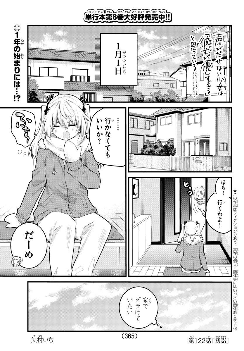 KOE GA DASENAI SHOUJO WA - raw - Chapter 122 - https://jpdd.ccdd.to/JPDD/koegadasenaishoujowa/203664/k2hdxgxjna3.jpg