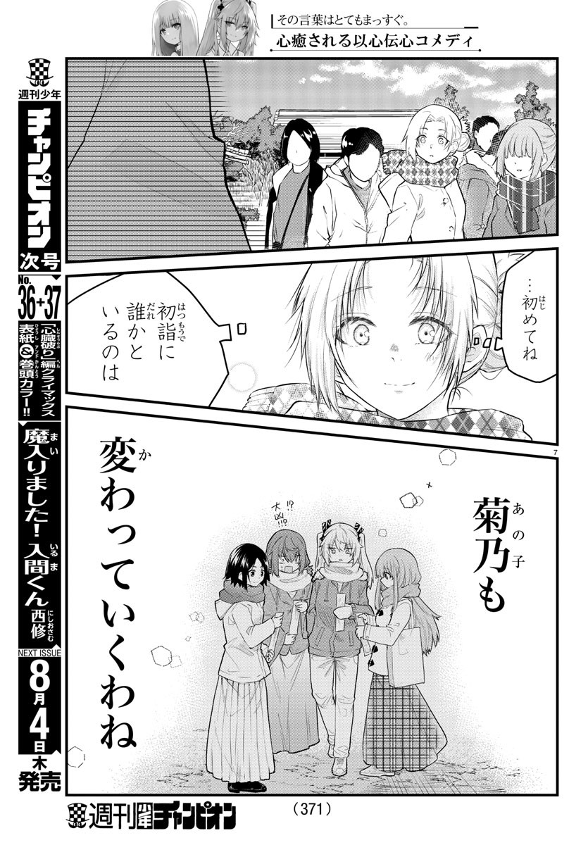 KOE GA DASENAI SHOUJO WA - raw - Chapter 122 - https://jpdd.ccdd.to/JPDD/koegadasenaishoujowa/203664/o0jckcs12lq.jpg