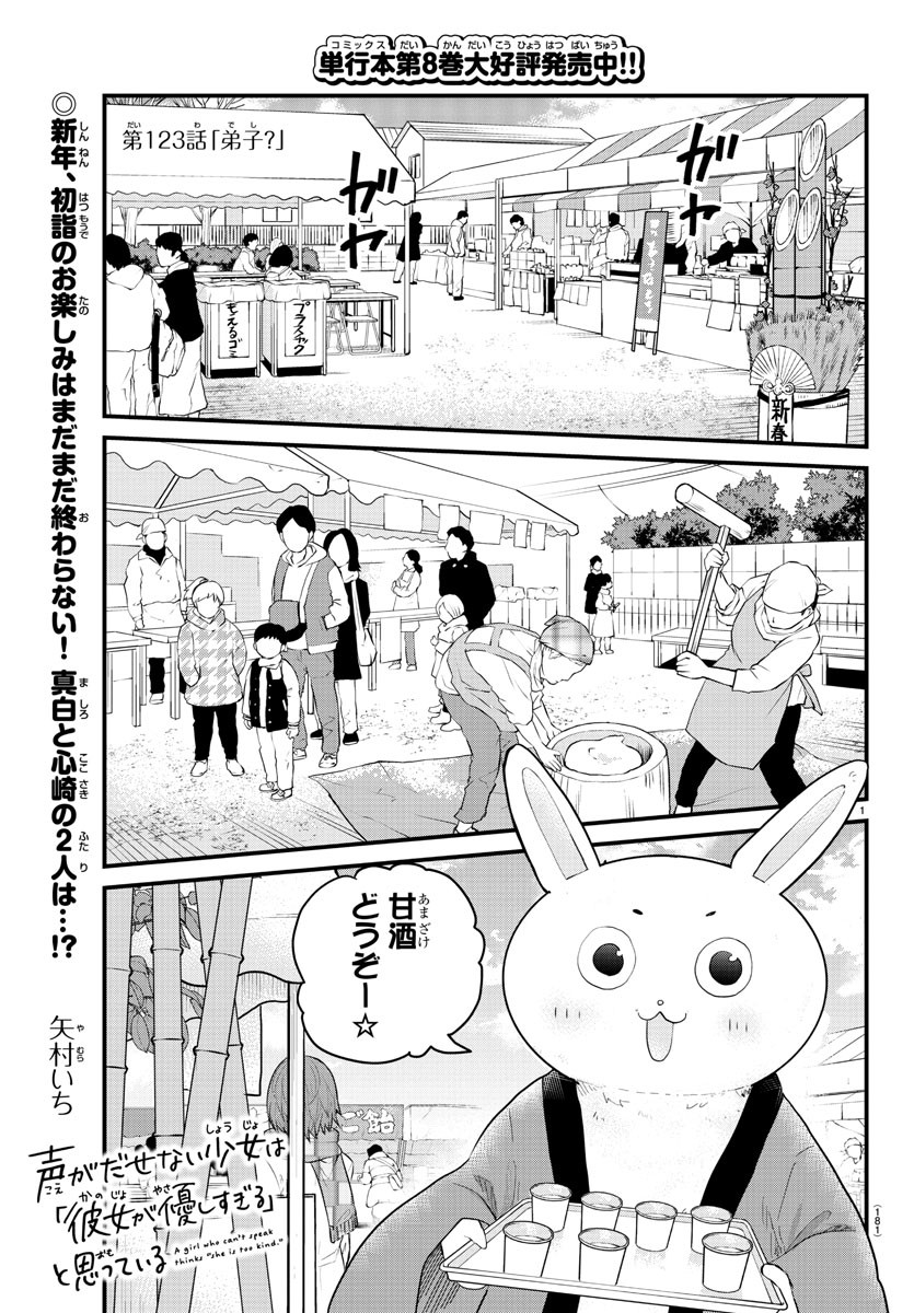 KOE GA DASENAI SHOUJO WA - raw - Chapter 123 - https://jpdd.ccdd.to/JPDD/koegadasenaishoujowa/204312/hjrs0r1kqvy.jpg